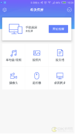 希沃传屏v1.1.4.2865