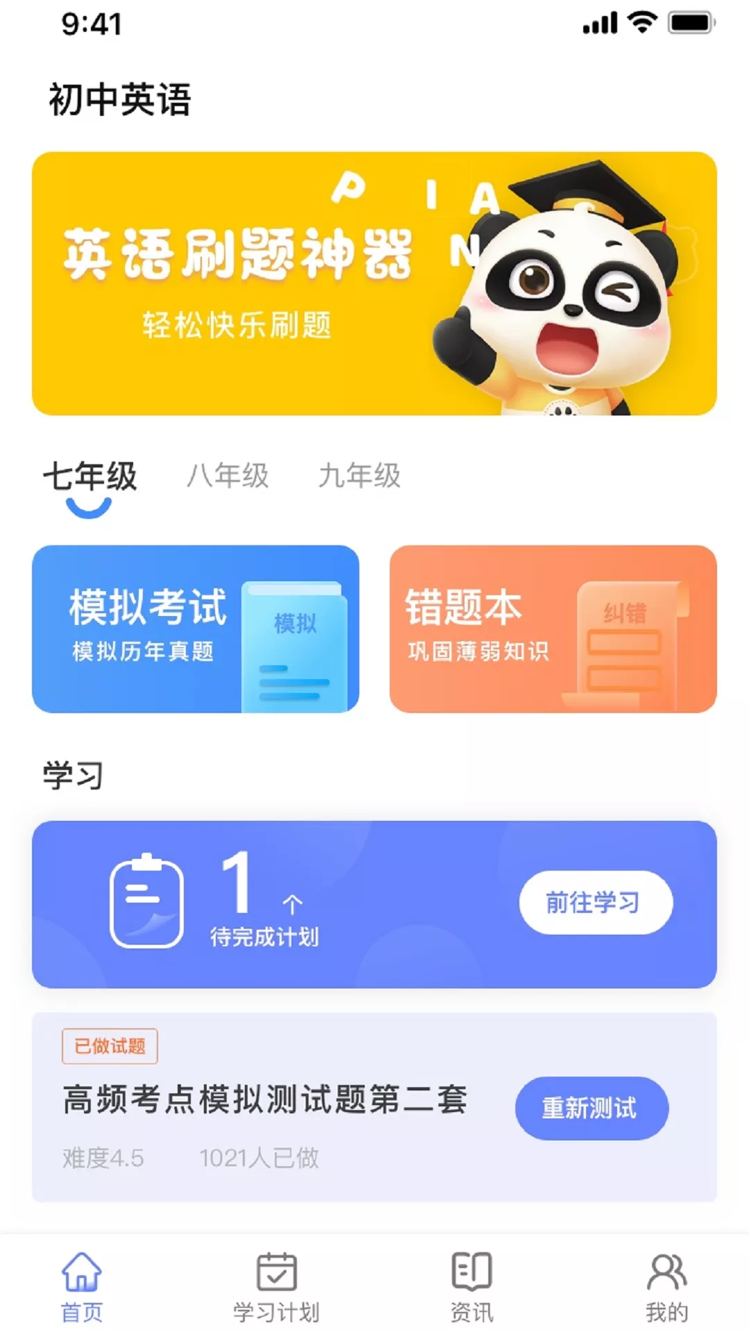 英语考试助手v1.0