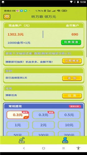 小驭猜歌v1.1.1006