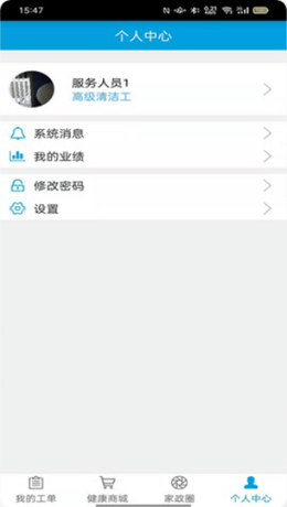 爱相伴家政版v1.0.1