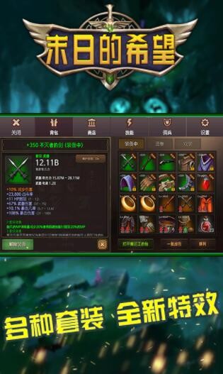 末日的希望v1.01