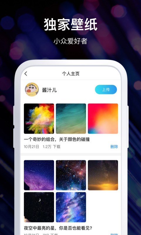 炫酷壁纸v1.3.2