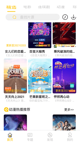 阿木姐影视v2.3.4