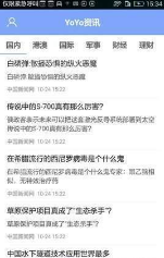 YoYo资讯v1.0