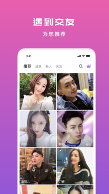 遇到陌生聊天交友v1.3.4