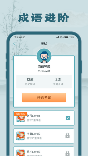 成语大探花v1.0.1