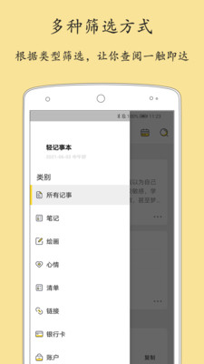 轻记事本v2.1.2