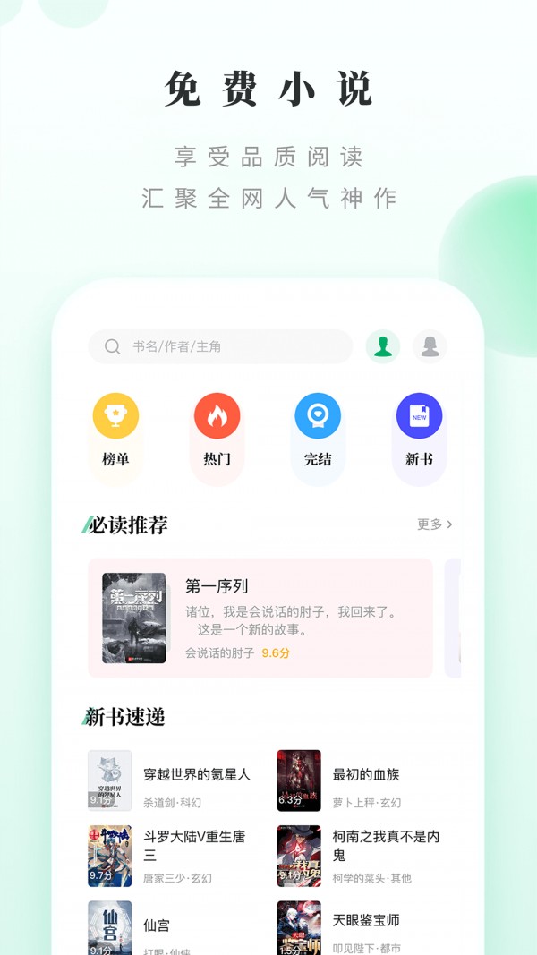 躺着看书v1.2.0