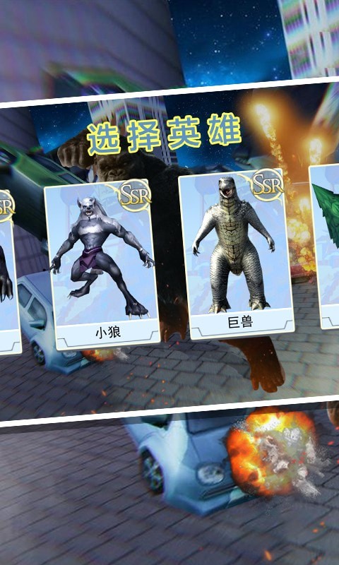 金刚破坏城市v1.0