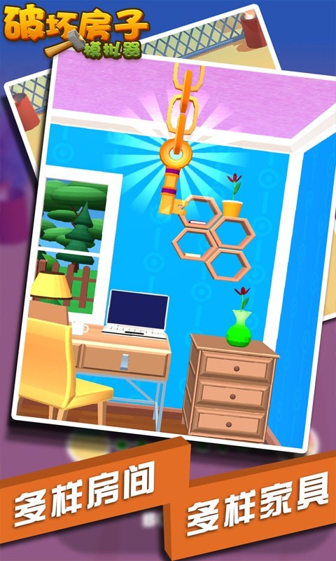 破坏房子模拟器v1.1.1