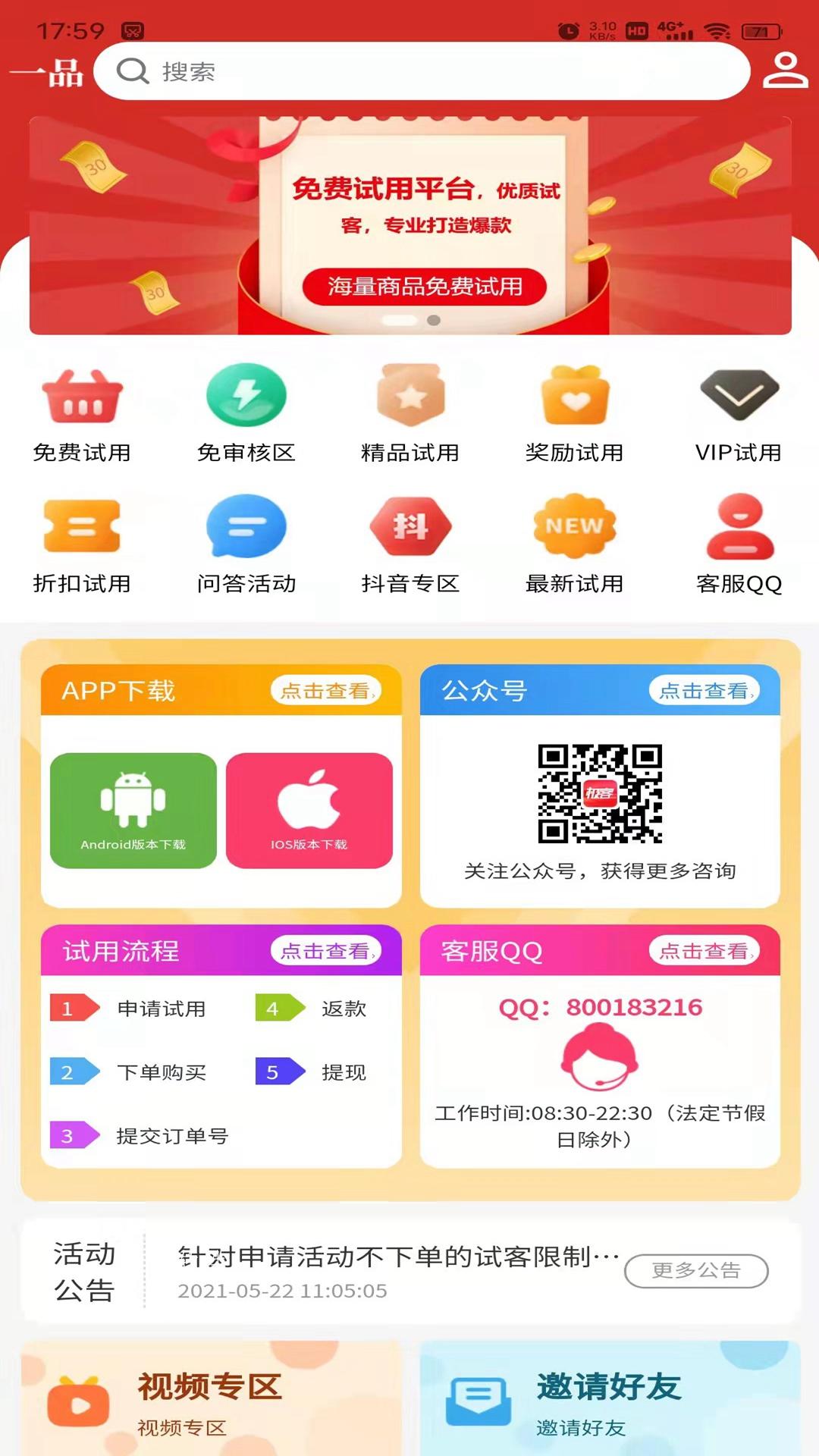 一品试用v1.0.6
