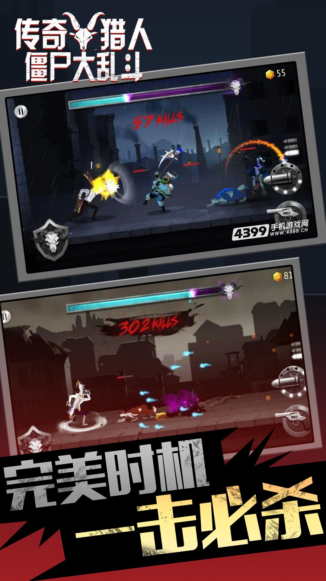 传奇猎人僵尸大乱斗v1.0.0