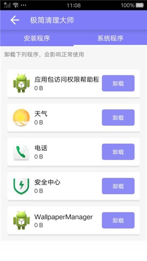 极简清理大师v1.0