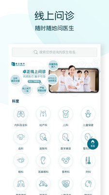 卓正医疗v2.12.0