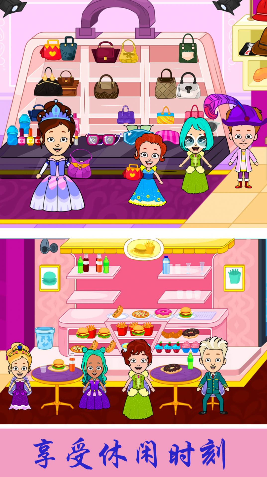 托卡世界小镇家园v1.2