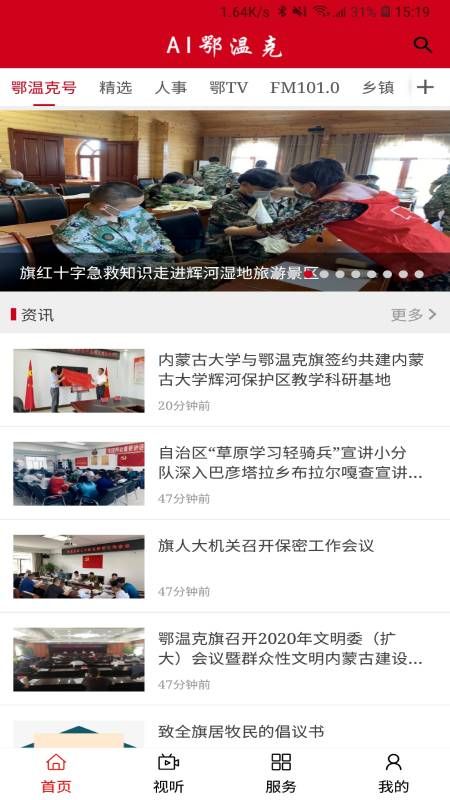 鄂温克融媒v1.3.3