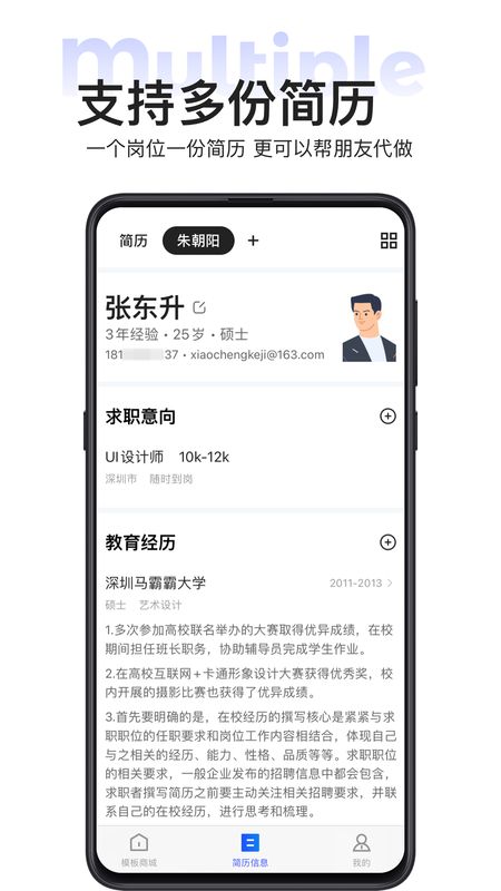 无忧简历v1.1.2