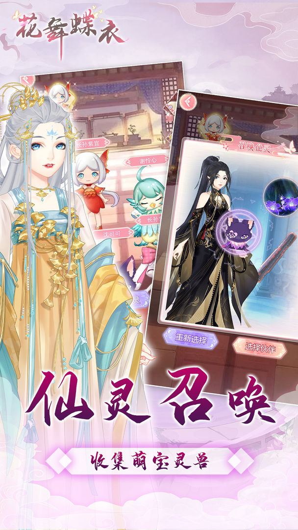 花舞蝶衣v1.0.6