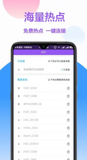 无线网钥匙v1.0.3
