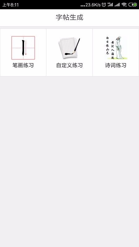 墨迹书法秀教师端v3.0.1