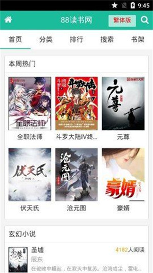 八八读书v0.0.1