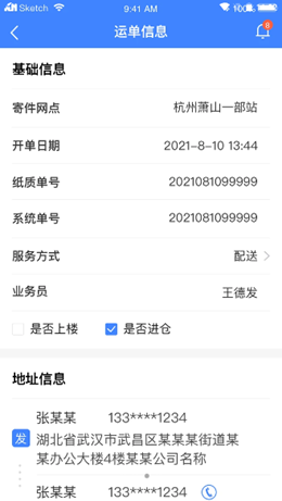 速达汇省内网v1.0.0