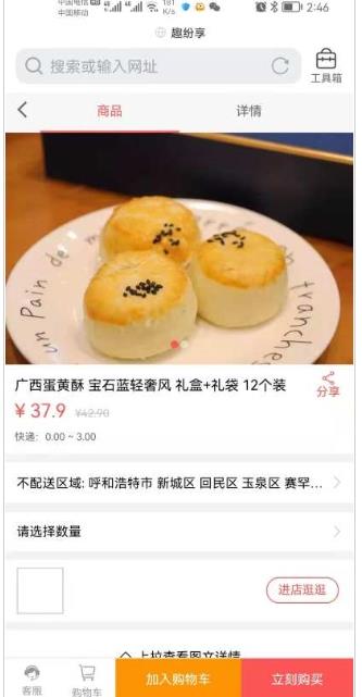 趣纷享商城v1.0.0