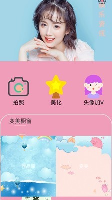 激萌美颜美妆P图v8.0.8
