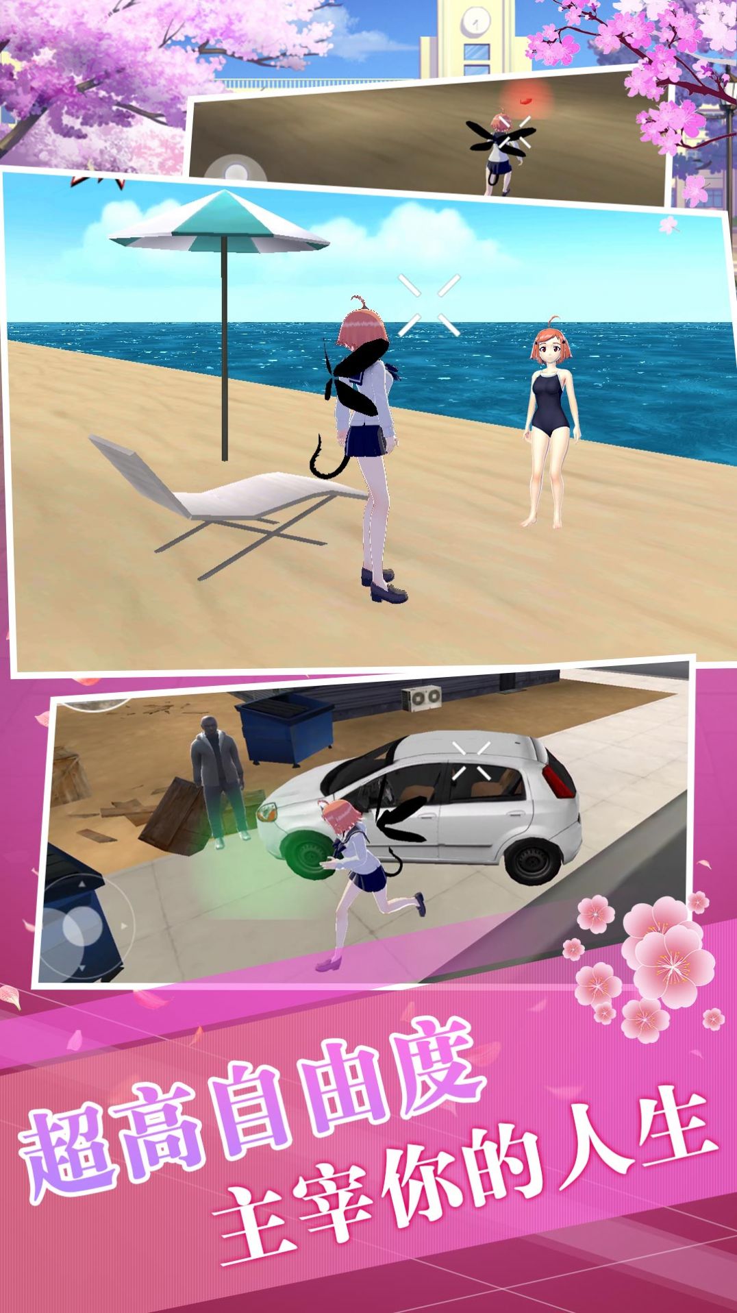 樱花都市高校模拟器v1.0