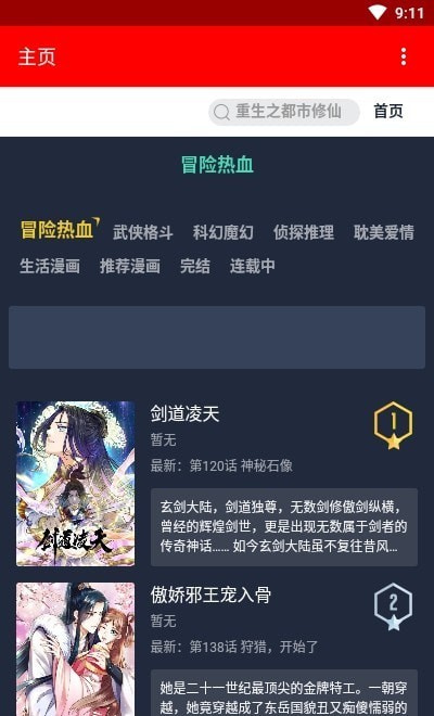 挽霜漫画v1.0.1