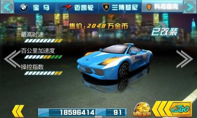 城市3D狂飙v3.1.011