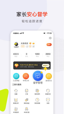 共享师资v3.7.2