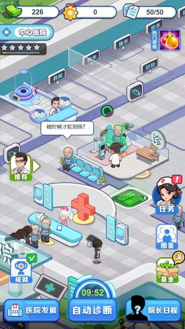 我要当院长v5.60