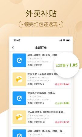 惠好省v2.2.2