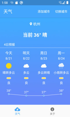 极速天气v1.2.5