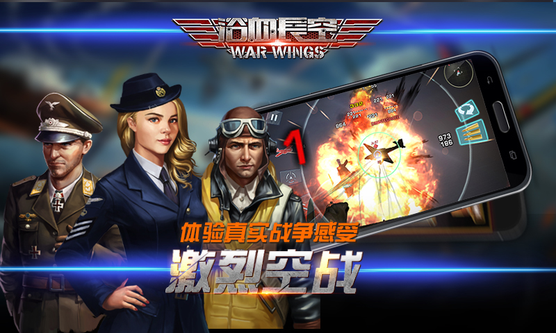 浴血长空安卓版v5.6.93