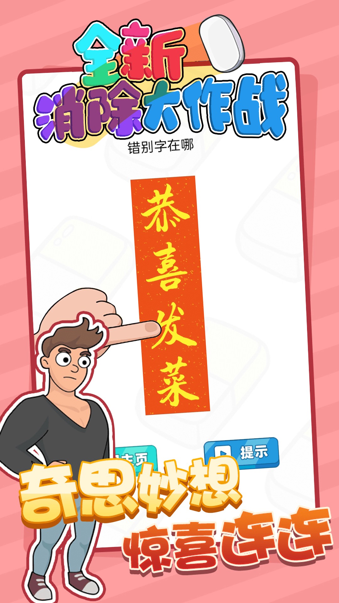 全新消除大作战v1.91