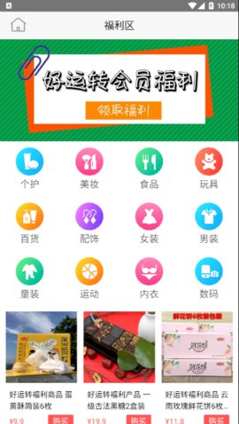 好运转商城v1.0.4