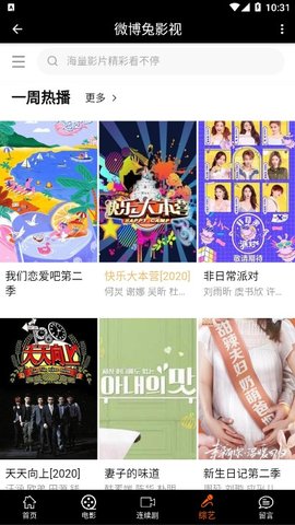 微博兔影院v1.0.2