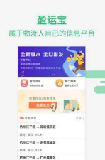 盈运宝货主v1.5.7