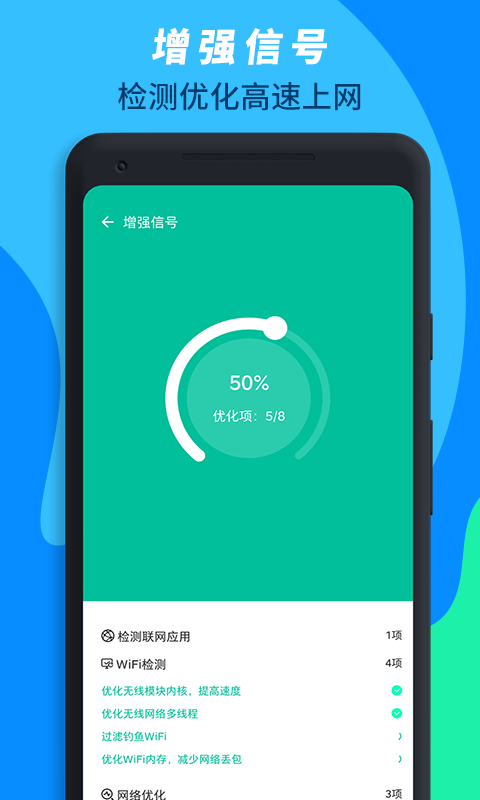 wifi免费连接助手v1.1