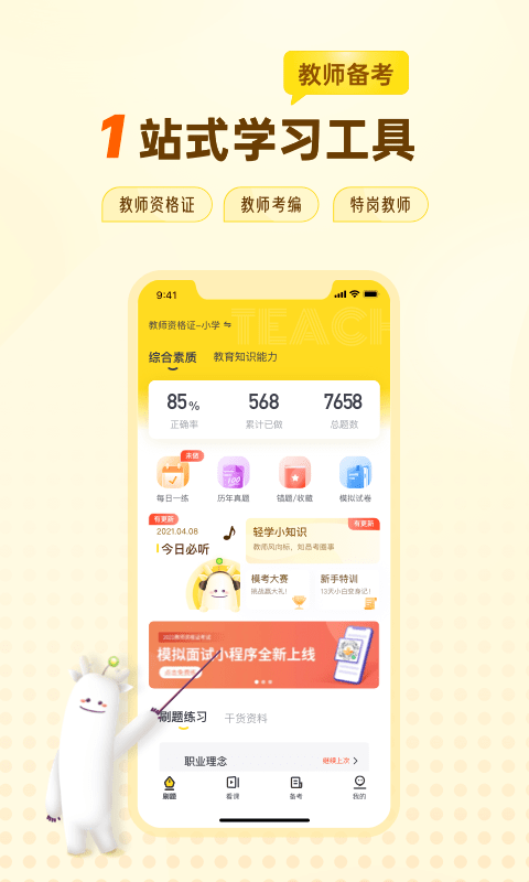 优路教师v1.0.0