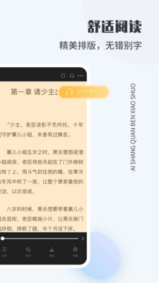 爱尚免费小说v1.2.0