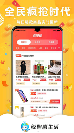 鲸跑惠生活v1.0.0