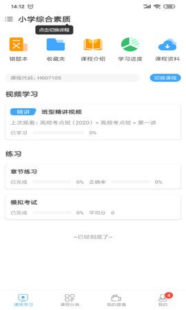 易过课堂v3.1.10