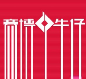 赛博牛仔v1.02.71