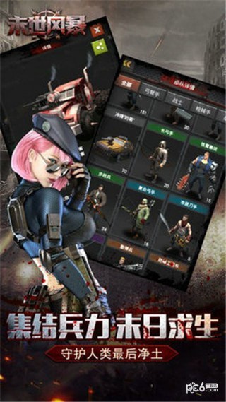 末世风暴v1.0.5