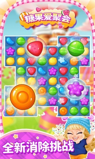 糖果爱聚会v1.0.0