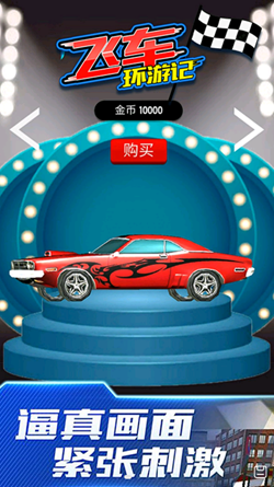 飞车环游记v0.1