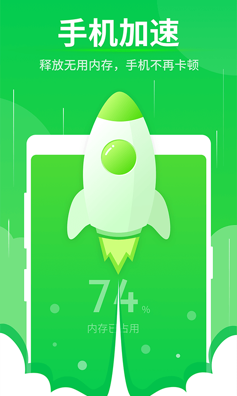 即刻清理管家v1.0.1